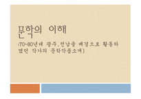 깃발, 홍희담 - 작가, 작품, 줄거리 소개-1