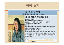 깃발, 홍희담 - 작가, 작품, 줄거리 소개-2