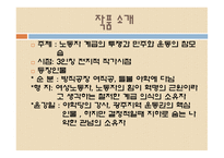 깃발, 홍희담 - 작가, 작품, 줄거리 소개-3
