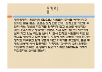 깃발, 홍희담 - 작가, 작품, 줄거리 소개-4