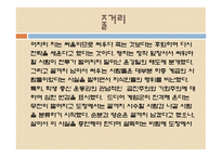 깃발, 홍희담 - 작가, 작품, 줄거리 소개-5