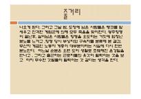 깃발, 홍희담 - 작가, 작품, 줄거리 소개-6