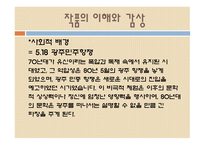 깃발, 홍희담 - 작가, 작품, 줄거리 소개-7