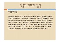 깃발, 홍희담 - 작가, 작품, 줄거리 소개-8