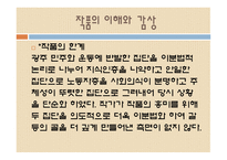 깃발, 홍희담 - 작가, 작품, 줄거리 소개-9