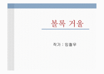 볼록 거울, 임철우 작가소개-1