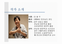 볼록 거울, 임철우 작가소개-3