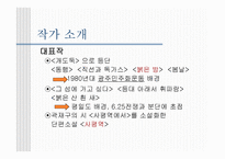 볼록 거울, 임철우 작가소개-4
