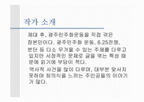 볼록 거울, 임철우 작가소개-5