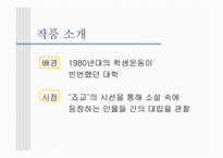볼록 거울, 임철우 작가소개-6