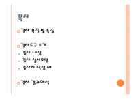 아동의 자음과 모음 오류 검사-2