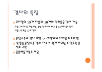 아동의 자음과 모음 오류 검사-4