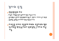 아동의 자음과 모음 오류 검사-5