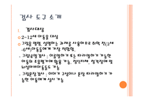 아동의 자음과 모음 오류 검사-6