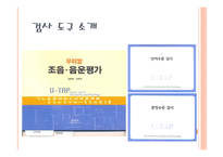 아동의 자음과 모음 오류 검사-7