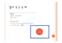 아동의 자음과 모음 오류 검사-8