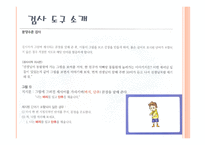 아동의 자음과 모음 오류 검사-9