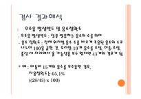 아동의 자음과 모음 오류 검사-11