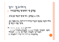 아동의 자음과 모음 오류 검사-13