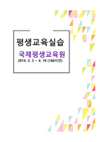 국제평생교육원 소개-1