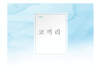 코끼리 , 김재영 - 작품 소개-1