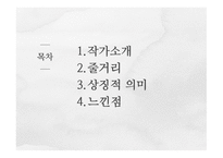 코끼리 , 김재영 - 작품 소개-2