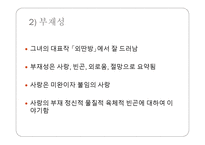 신경숙 작가론-5