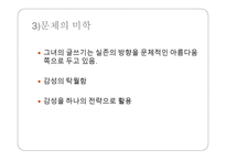 신경숙 작가론-6