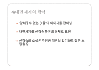 신경숙 작가론-7