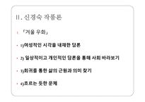 신경숙 작가론-8