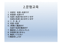 일본어 문법 교육과정-6