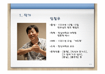 붉은산, 흰새 - 임철우 작가 소개-3