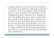 저기 소리 없이 한 점 꽃이 지고 - 줄거리-6