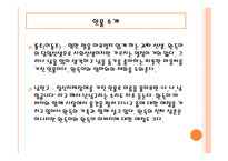 소설속에나타난 다문화사회-완득이-5