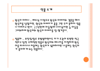 소설속에나타난 다문화사회-완득이-6
