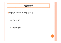 소설속에나타난 다문화사회-완득이-9