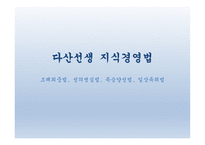 지식경영법 다산선생-1