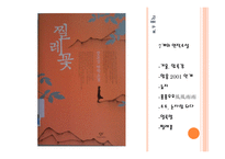 찔레꽃 _ 정도상 연작소설-4