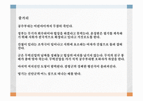 봄날 - 문학과 이해-8