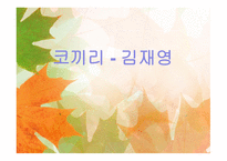 코끼리 - 김재영-1