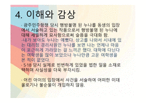그대 고운 시간, 이삼교 - 작품소개-7