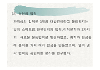 뉴턴의 생애와 업적-3