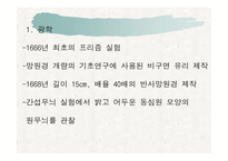 뉴턴의 생애와 업적-4