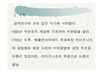 뉴턴의 생애와 업적-5