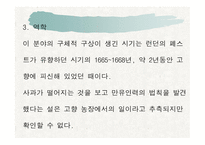 뉴턴의 생애와 업적-6