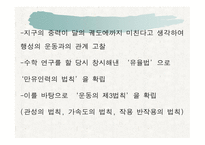 뉴턴의 생애와 업적-7