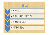 완득이 작품 소개와 줄거리-2