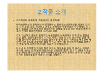 완득이 작품 소개와 줄거리-4