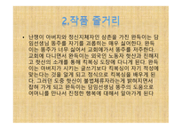 완득이 작품 소개와 줄거리-5