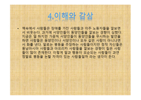 완득이 작품 소개와 줄거리-9